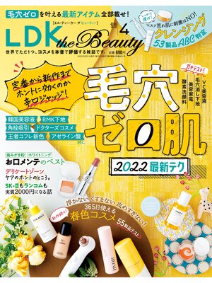 cover image of LDK the Beauty (エル・ディー・ケー ザ ビューティー)2022年4月号